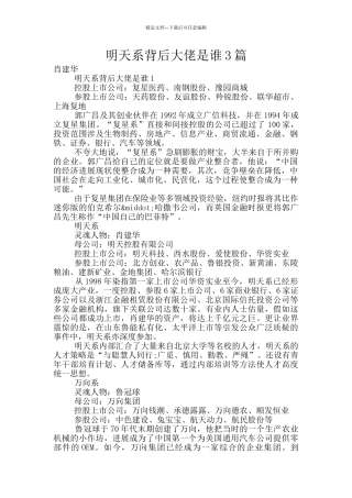 明天系背后大佬是谁3篇