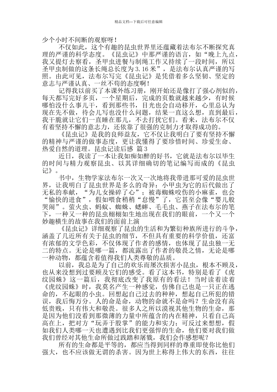 昆虫记读后感范文2024最新5篇_第2页