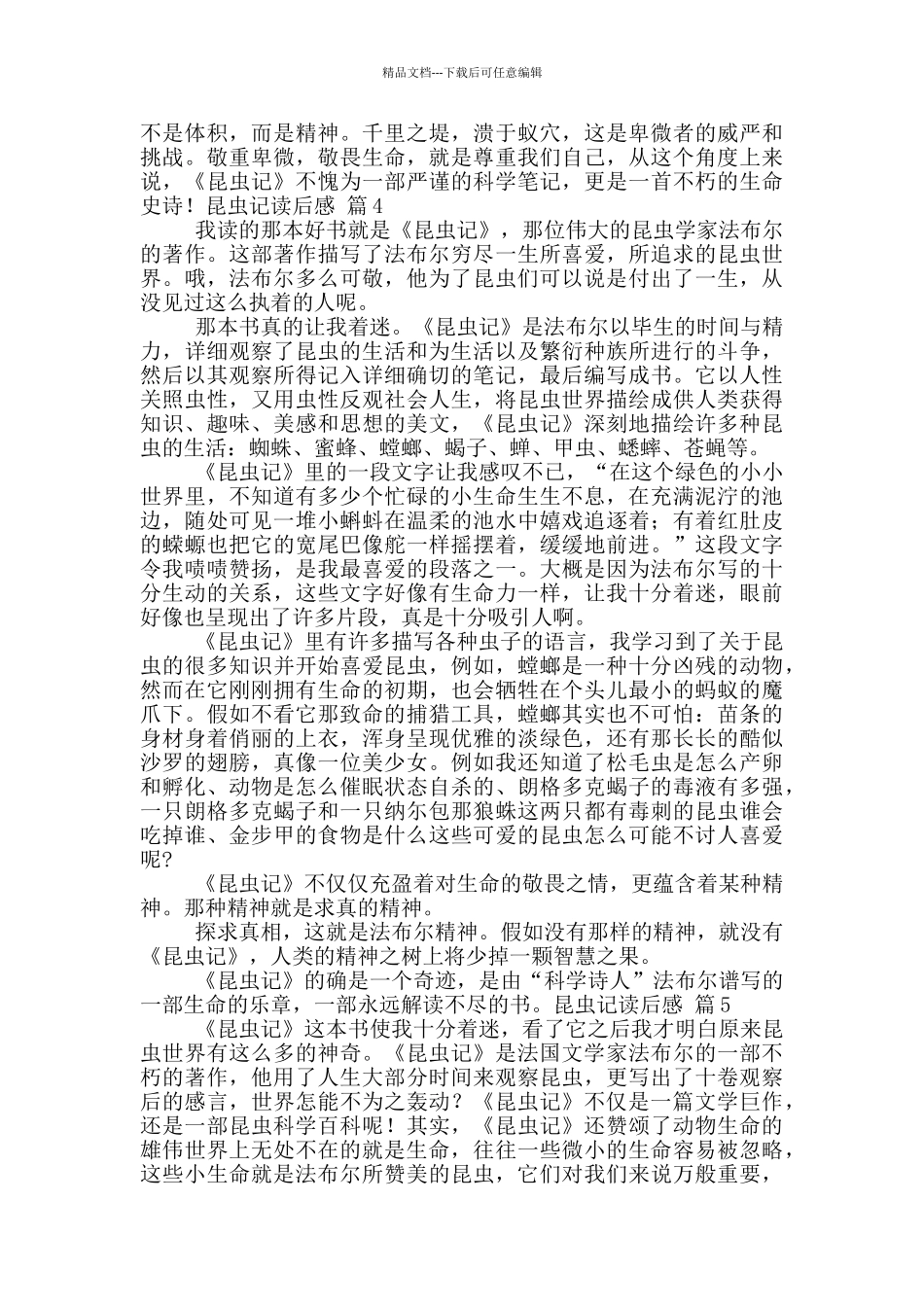 昆虫记读后感范文2024最新5篇_第3页