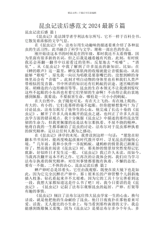 昆虫记读后感范文2024最新5篇