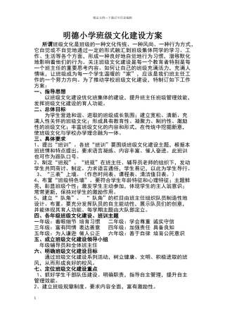 明德小学班级文化建设方案