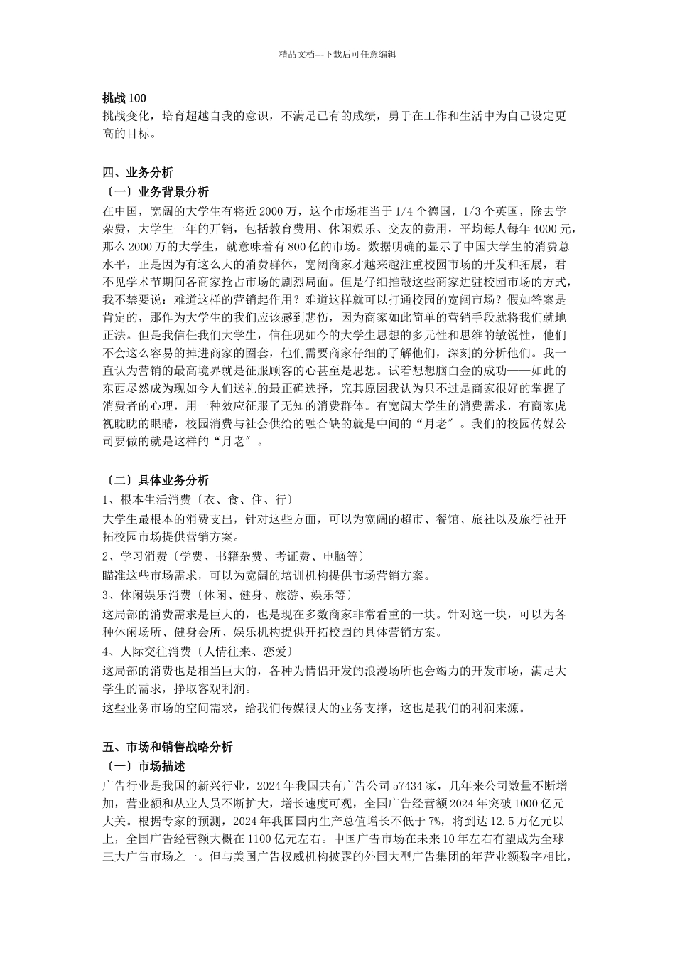 明德广告传媒有限责任公司创业计划书_第3页