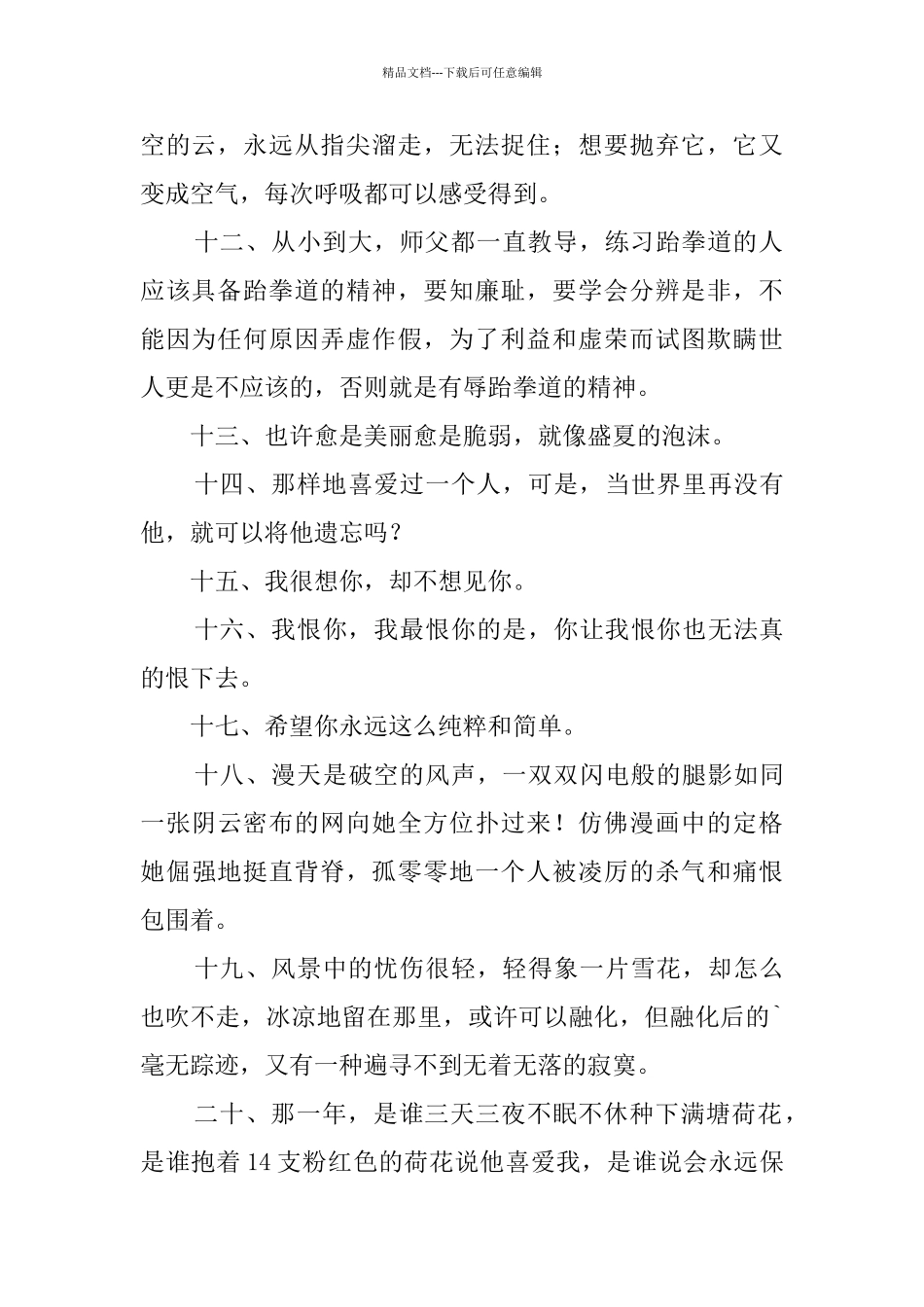 明晓溪经典语录集锦_第2页