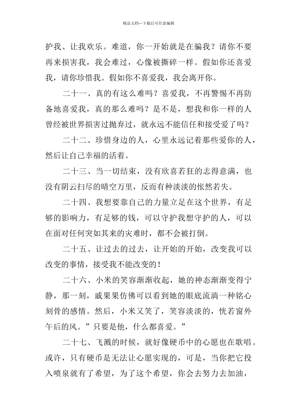 明晓溪经典语录集锦_第3页