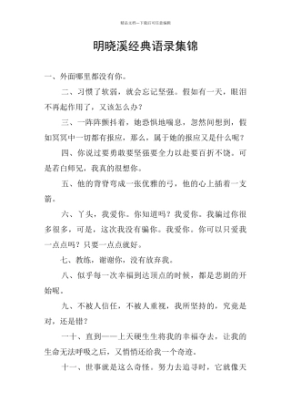 明晓溪经典语录集锦