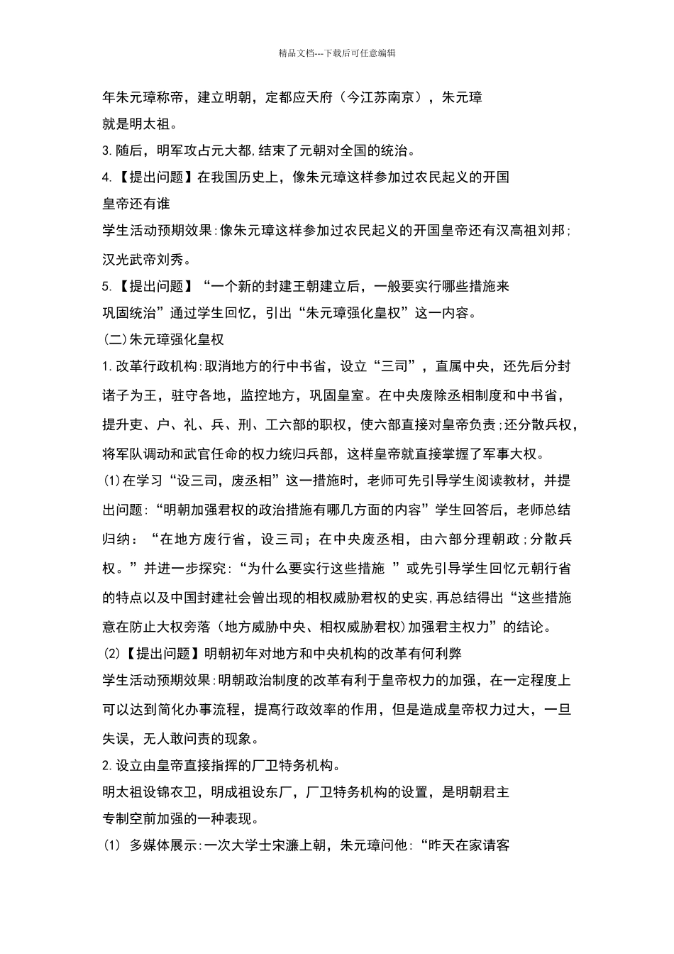 明朝的统治教学设计_第2页