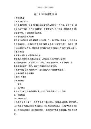 明朝的统治教学设计