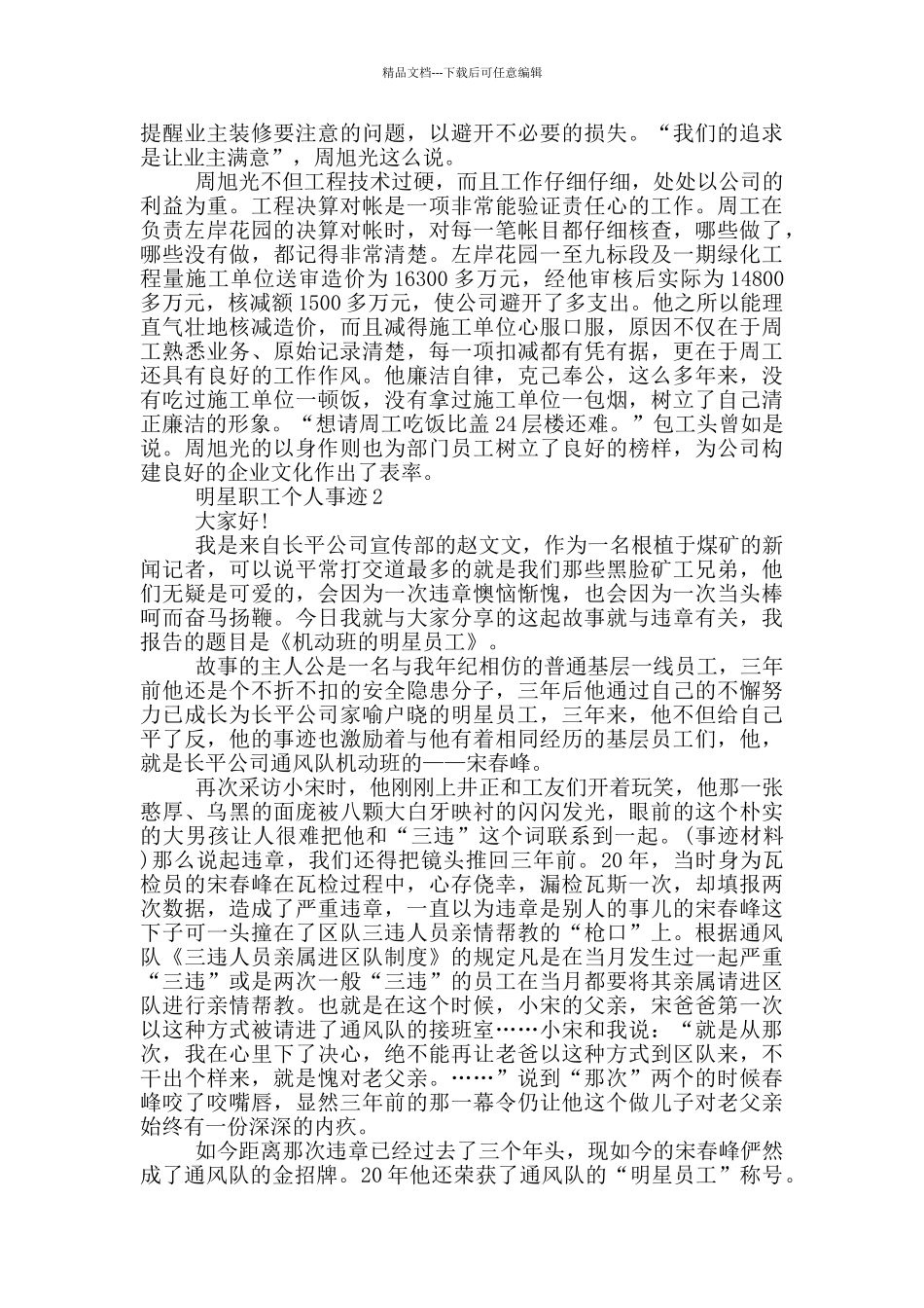 明星职工个人事迹_第2页