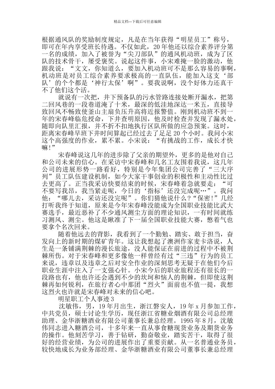明星职工个人事迹_第3页