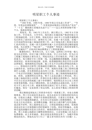 明星职工个人事迹