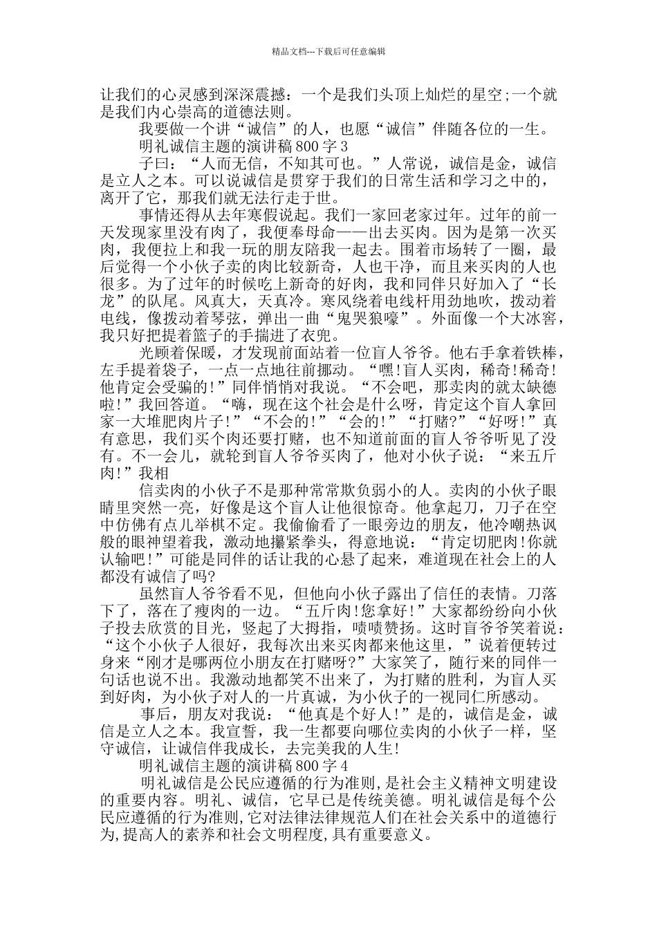 明礼诚信主题的演讲稿800字5篇_第3页