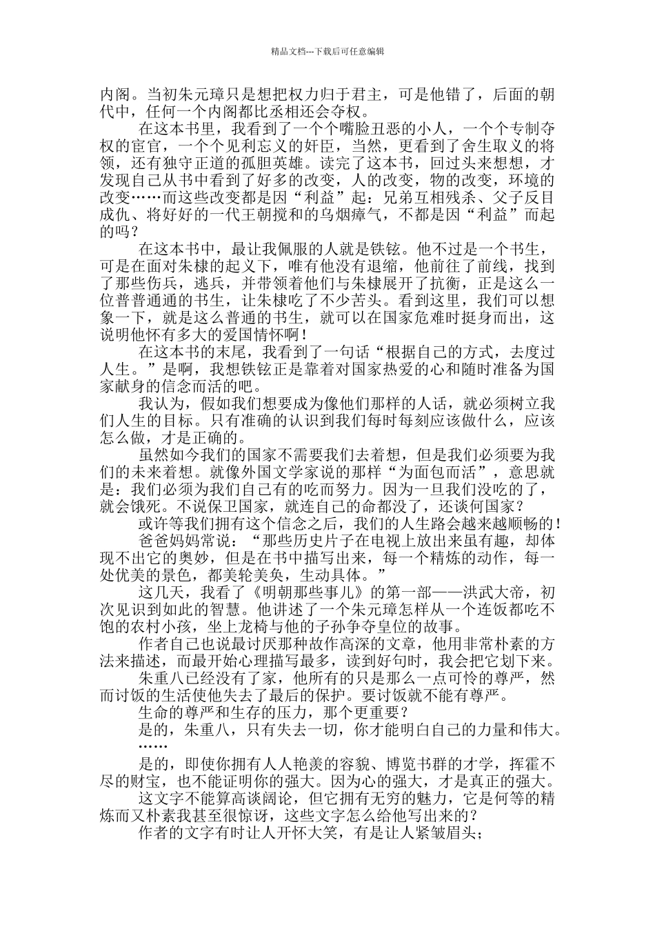 明朝那些事儿读后感500字作文_第2页