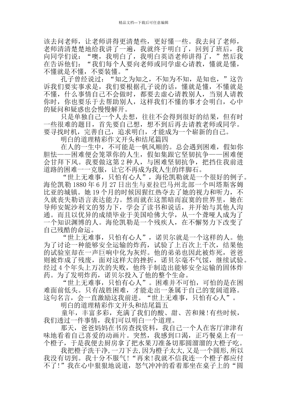 明白的道理精彩作文开头和结尾10篇_第3页