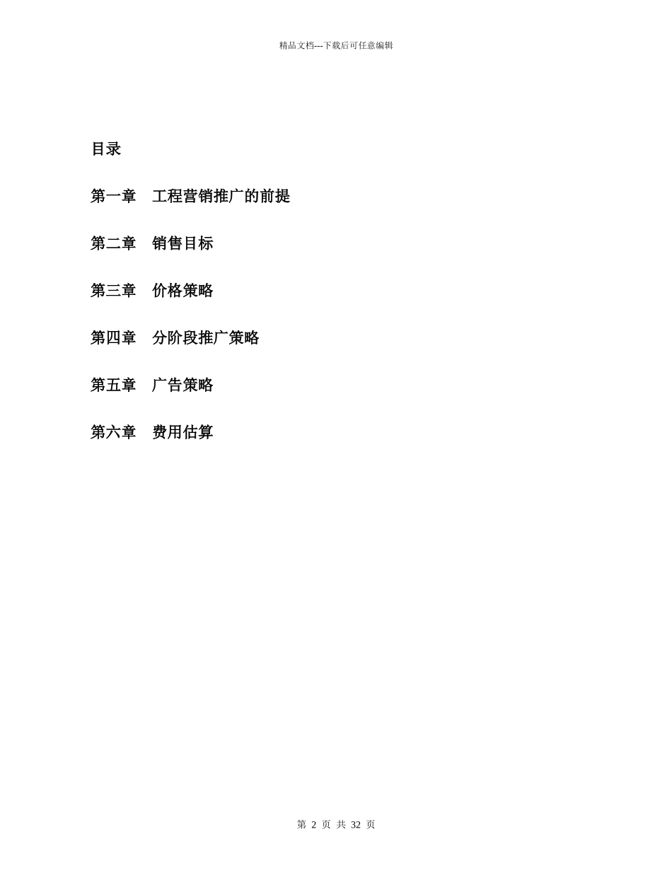 明大凯旋城XXXX年年度营销报告_第2页