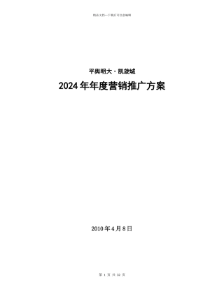明大凯旋城XXXX年年度营销报告