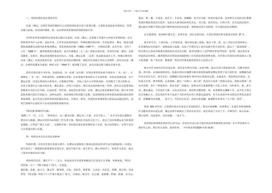 明清时期的河道总督制度_第2页
