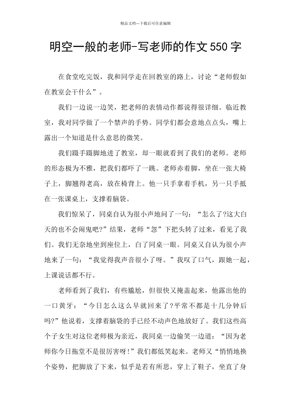 明空一般的老师_第1页