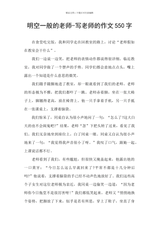 明空一般的老师