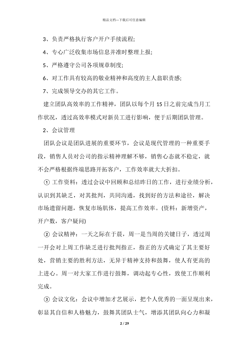 明年工作计划集锦九篇_第2页