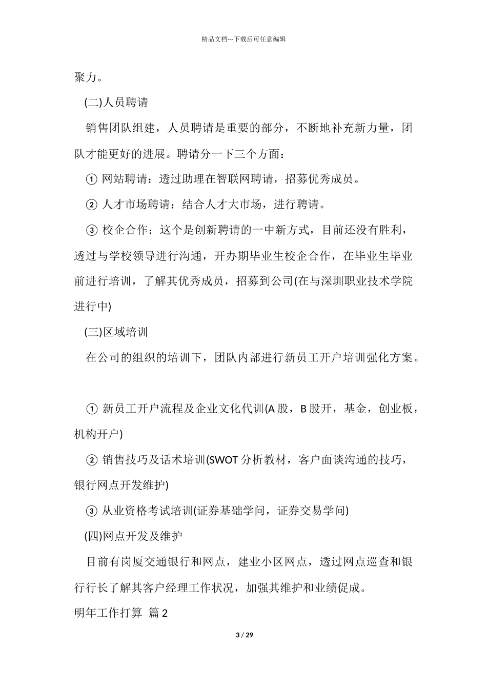 明年工作计划集锦九篇_第3页