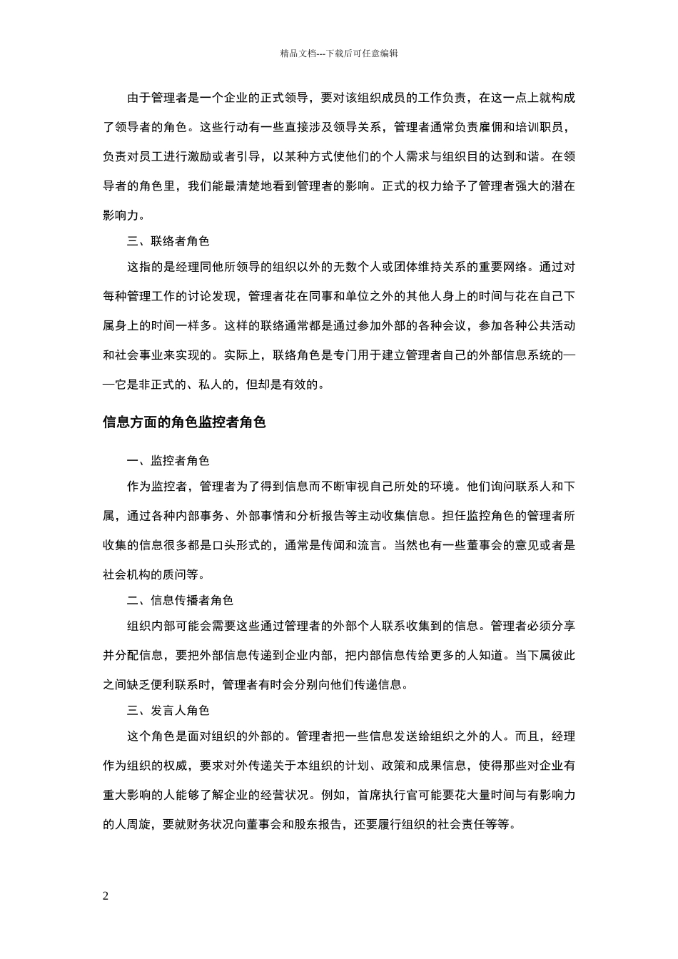 明茨伯格的管理者角色_第2页