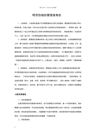 明茨伯格的管理者角色
