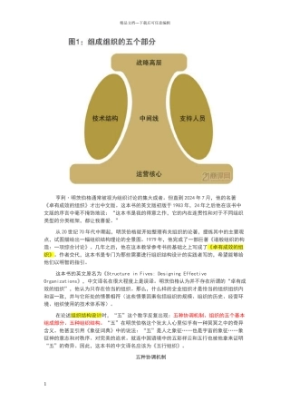 明茨伯格的组织结构理论