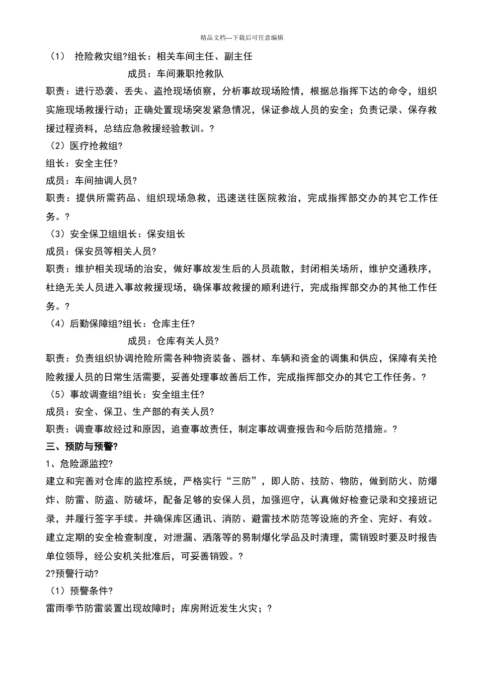 易制爆化学品事故应急预案_第2页