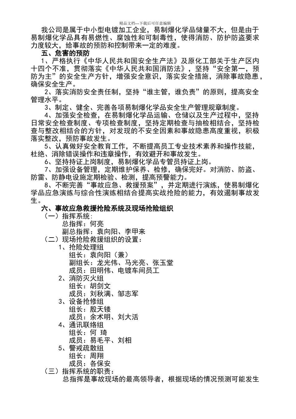 易制爆化学品事故应急救援预案_第2页