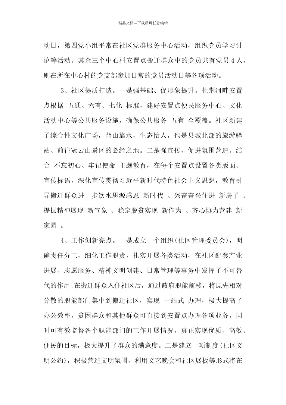 易地扶贫搬迁户就业创业情况汇报材料3篇_第3页