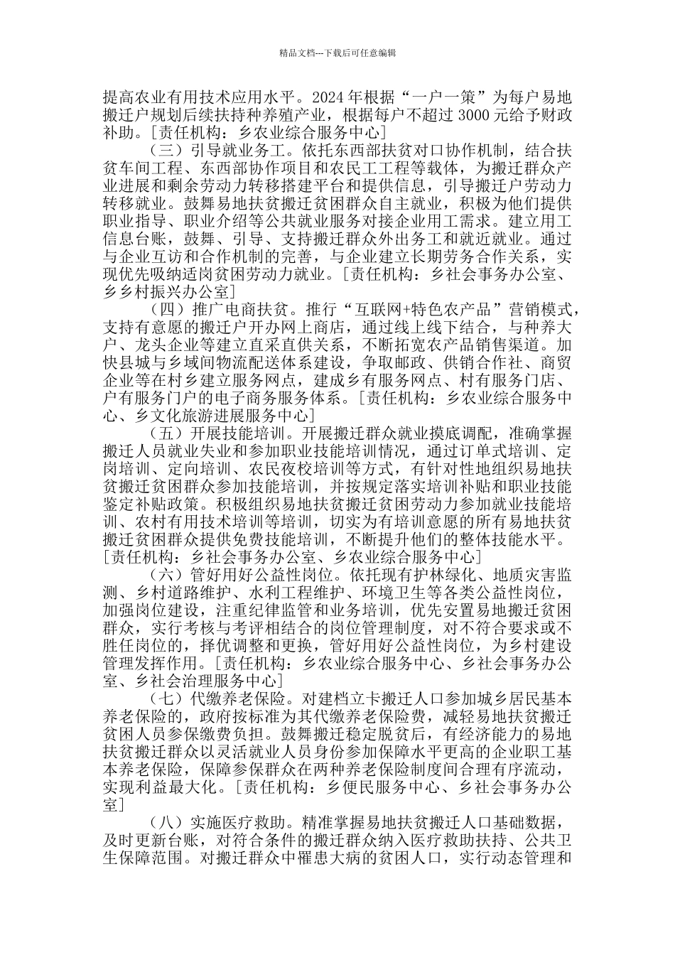 易地扶贫搬迁后续扶持方案_第2页