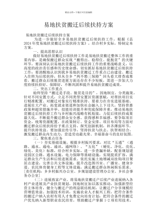 易地扶贫搬迁后续扶持方案