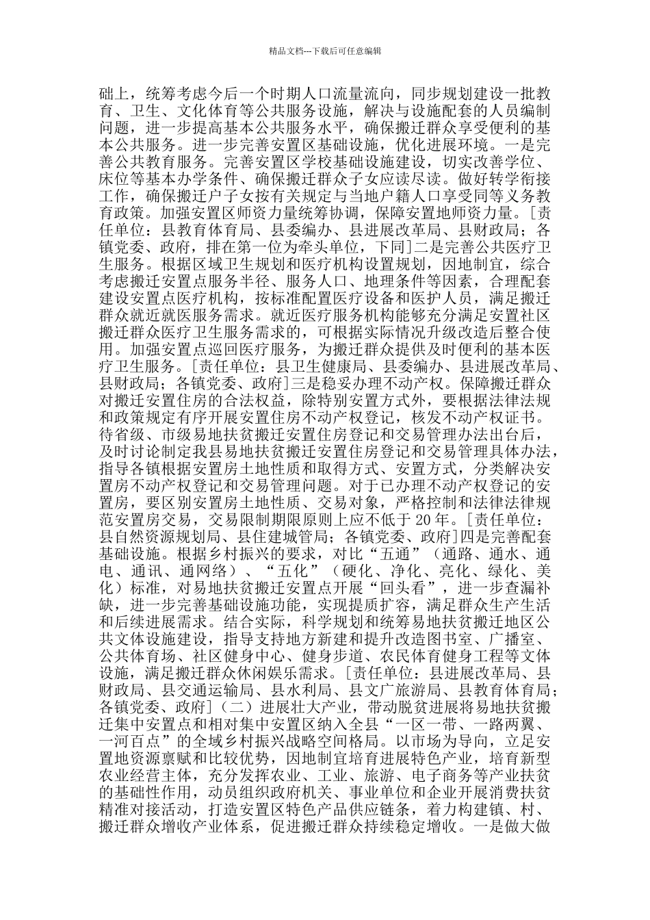 易地扶贫搬迁扶持工作方案_第2页