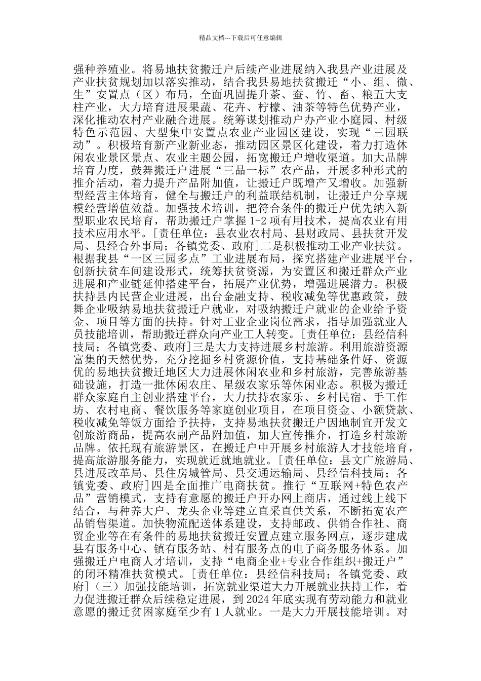 易地扶贫搬迁扶持工作方案_第3页