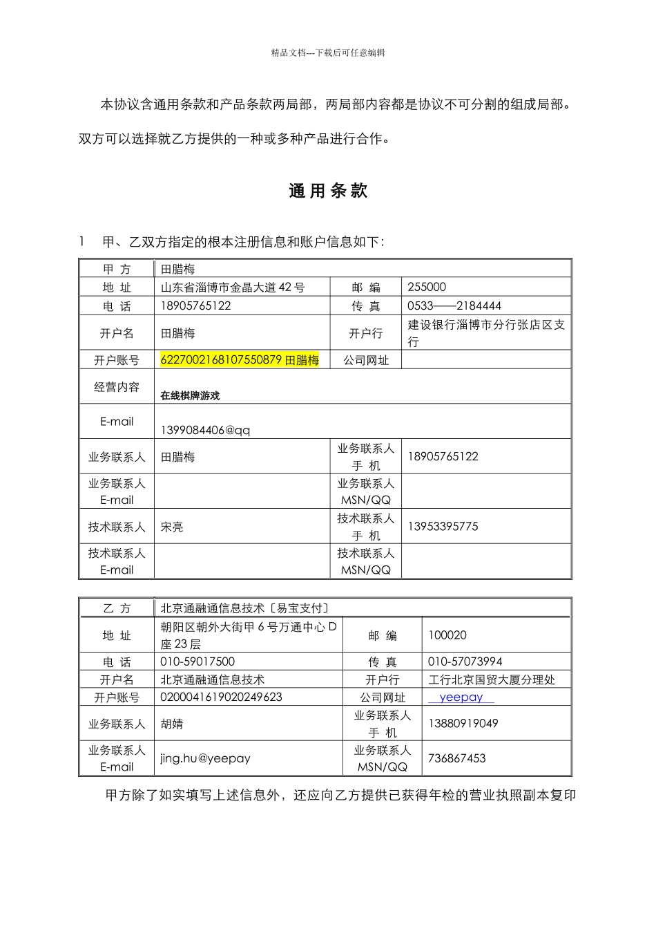 易宝支付服务协议_第2页