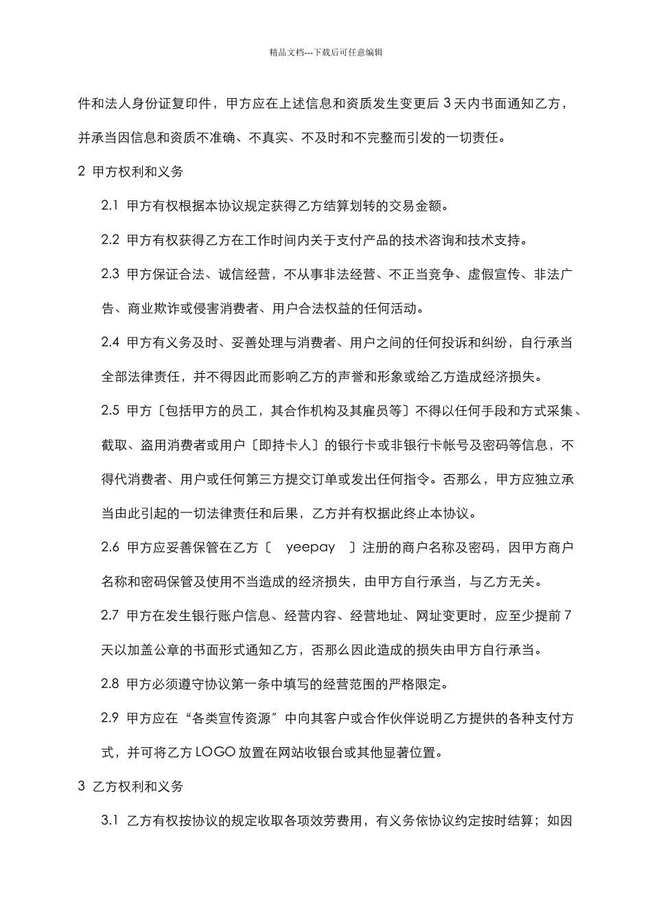 易宝支付服务协议_第3页