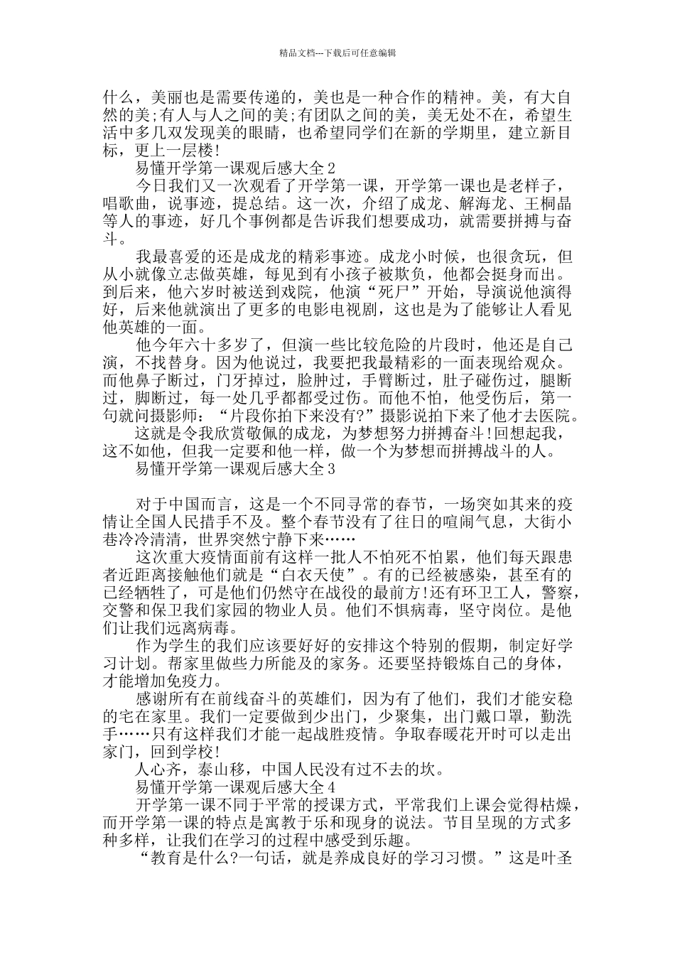 易懂开学第一课观后感大全_第3页