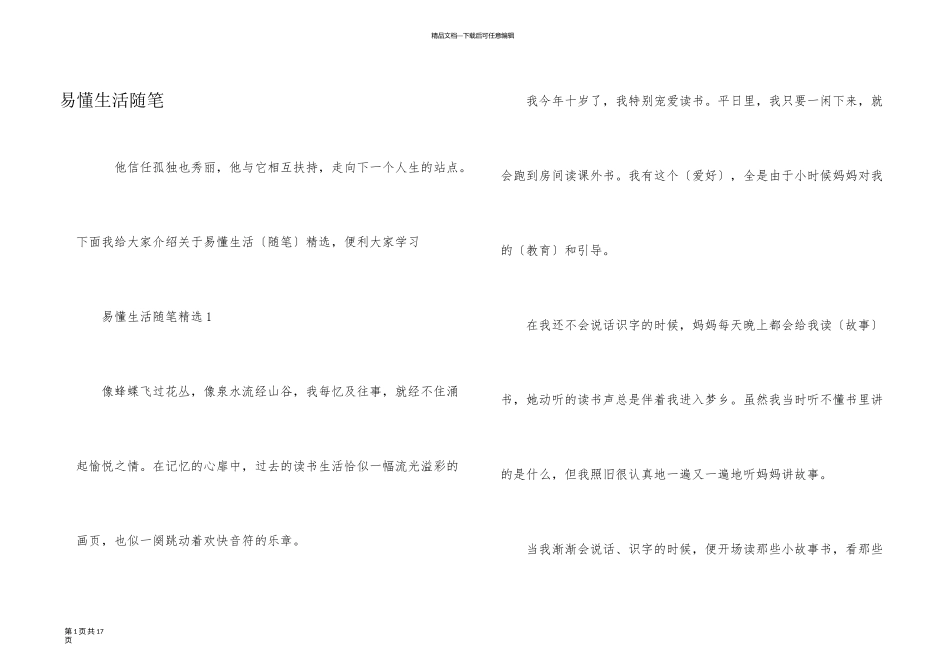 易懂生活随笔_第1页