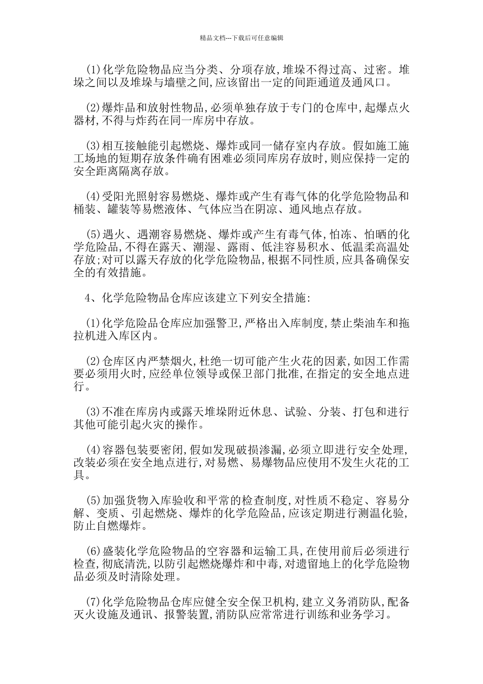 易燃易爆物品管理制度制定_第2页