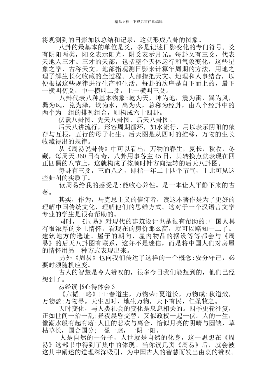 易经读书心得体会范文5篇_第2页