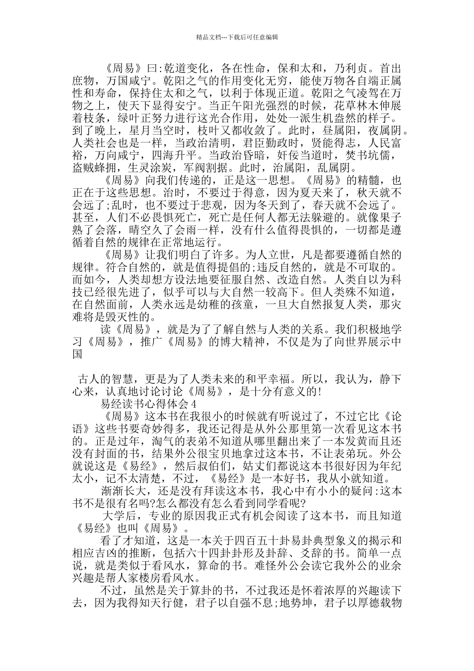 易经读书心得体会范文5篇_第3页