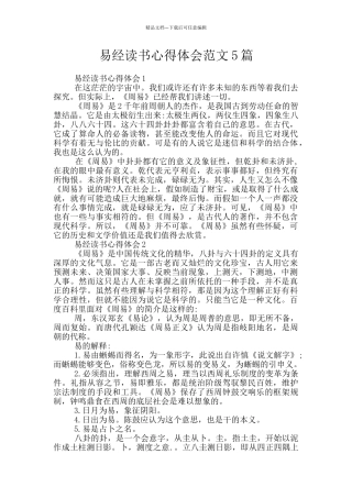 易经读书心得体会范文5篇