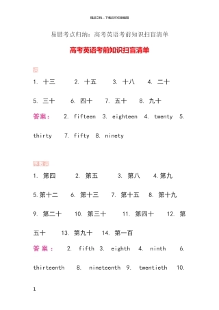 易错考点归纳：高考英语考前知识扫盲清单