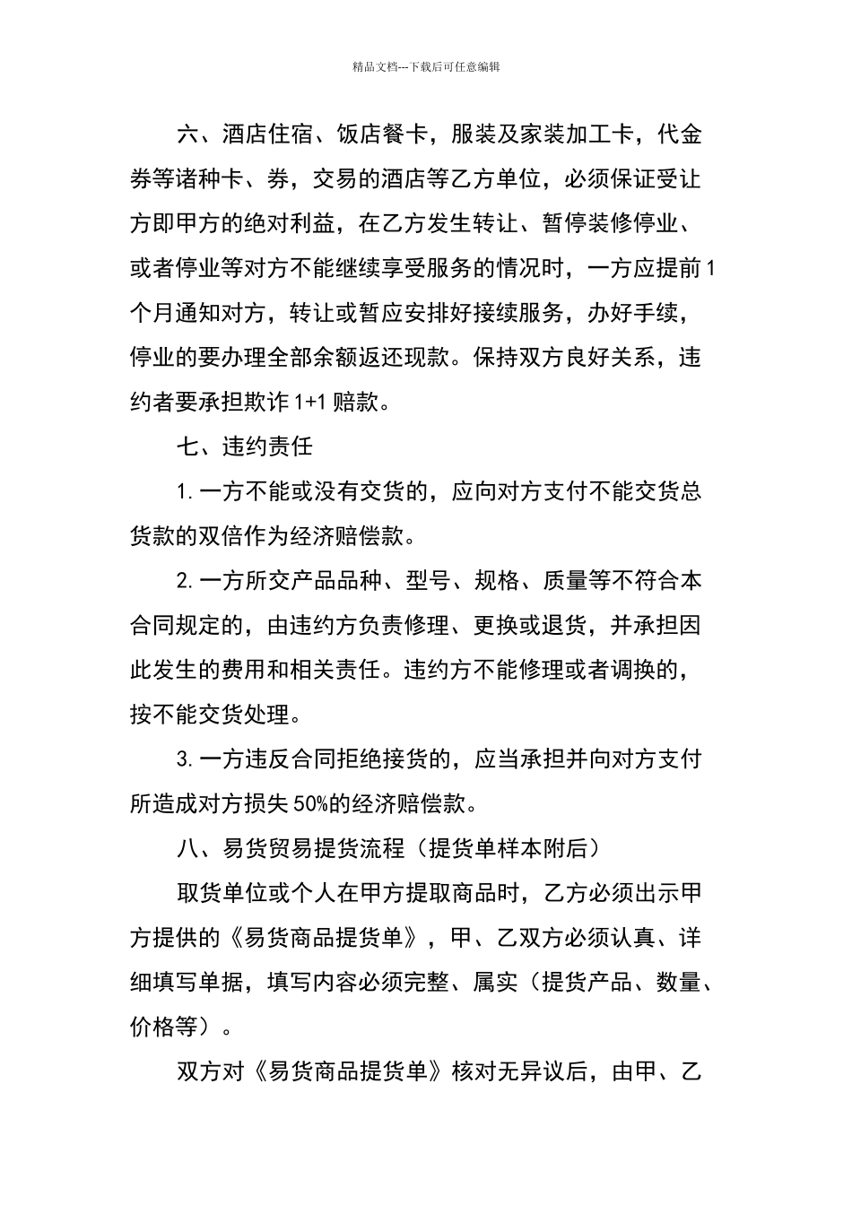 易货贸易合同_第3页