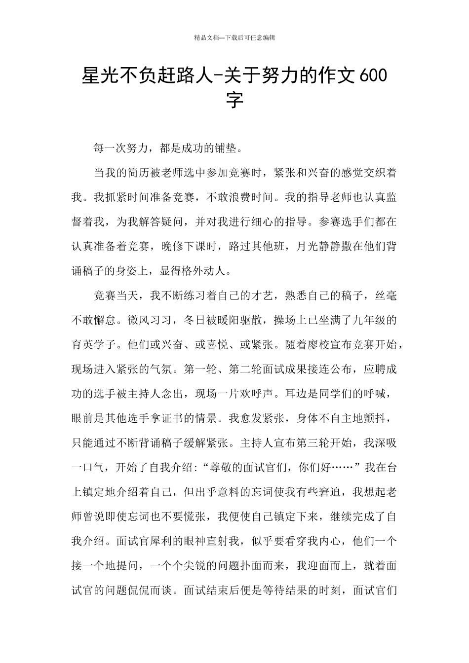 星光不负赶路人_第1页