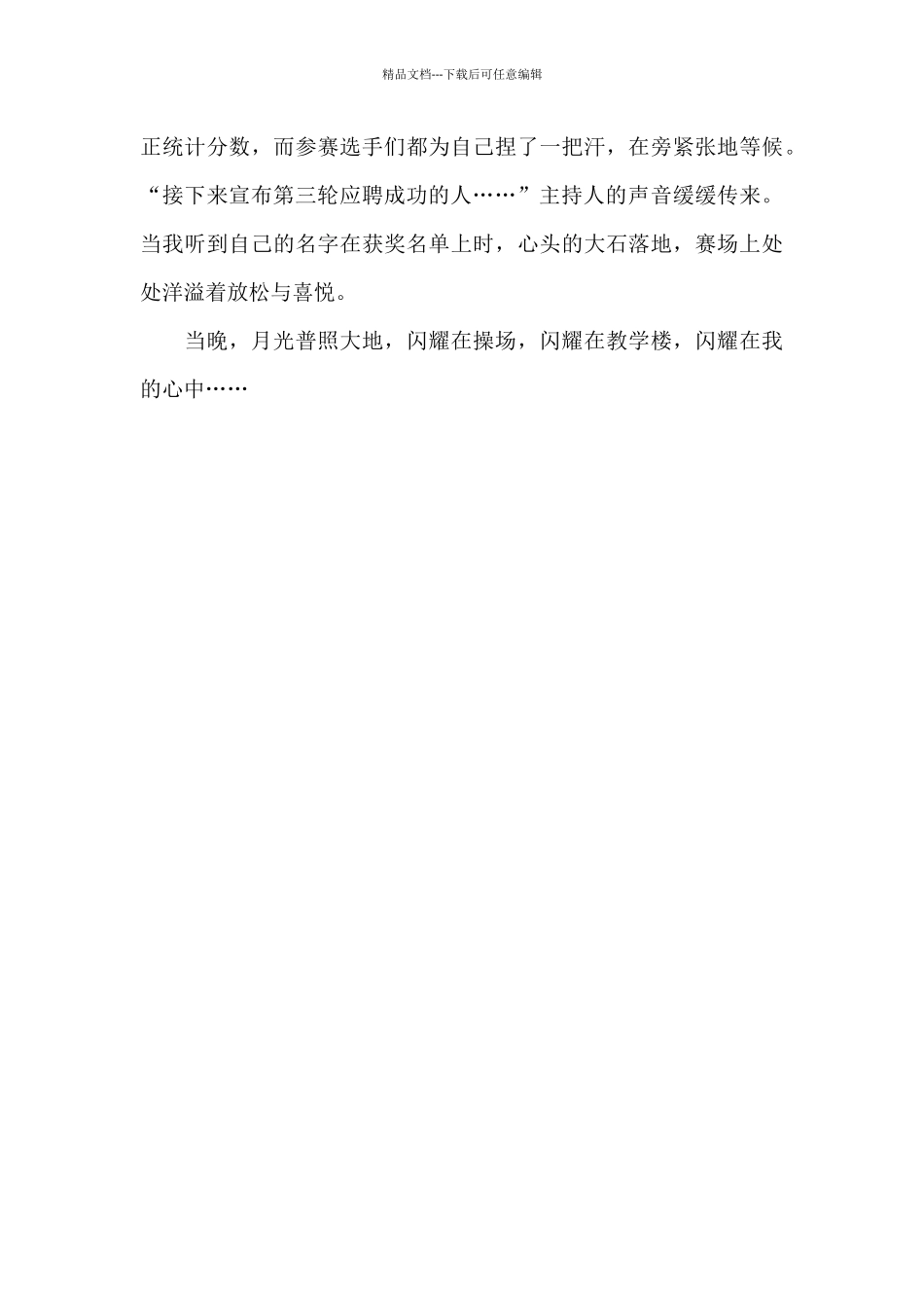 星光不负赶路人_第2页