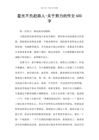 星光不负赶路人