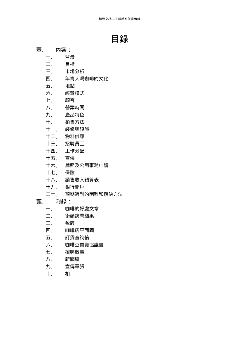 星座咖啡店创业计划书_第2页