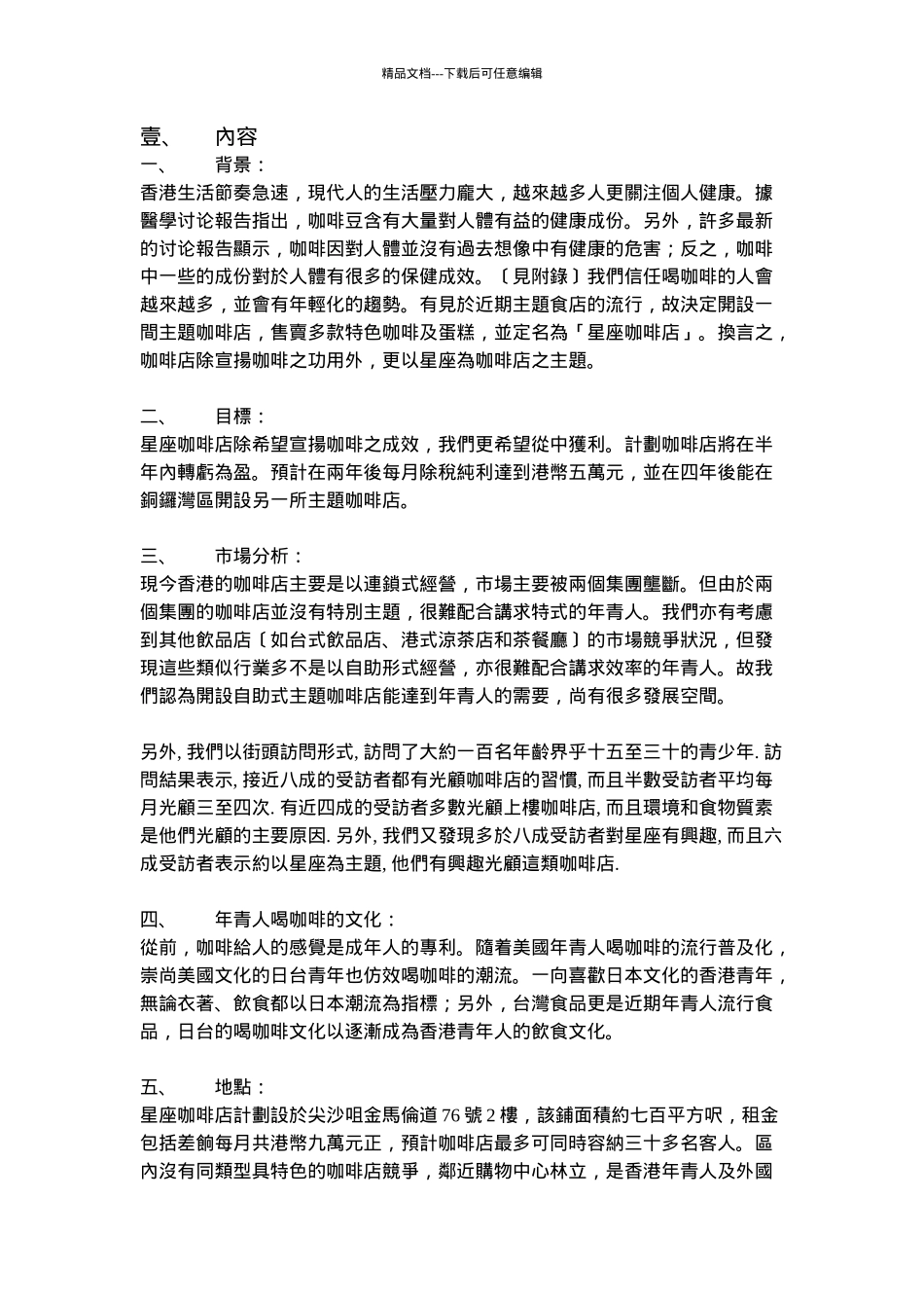 星座咖啡店创业计划书_第3页