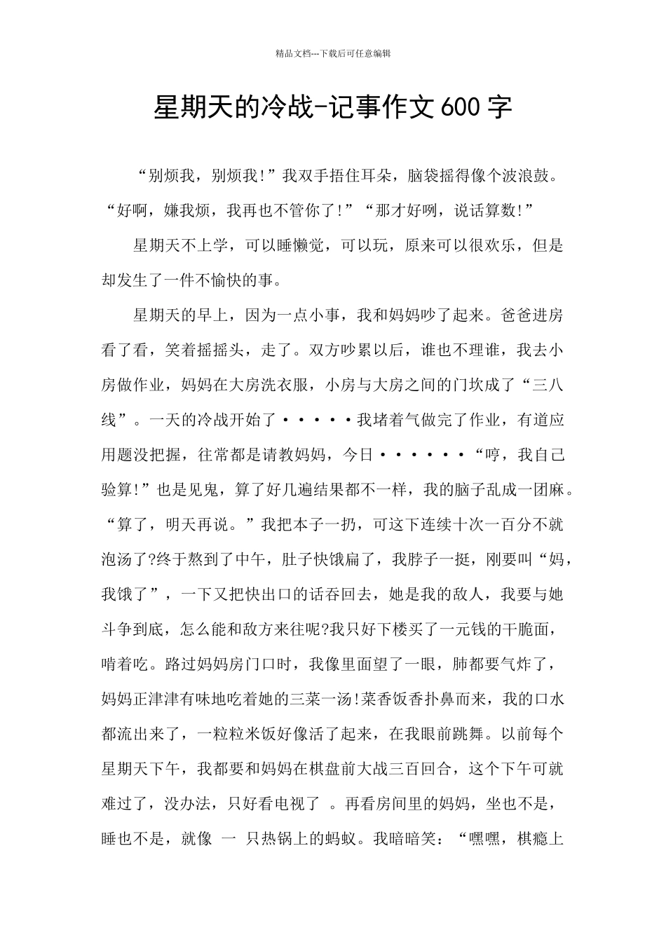 星期天的冷战_第1页